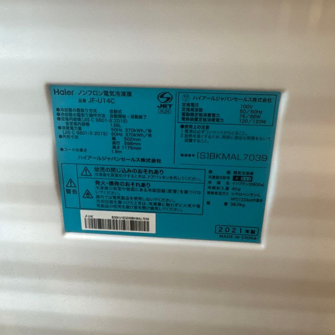 ハイアール　冷凍庫　138Ｌ　ワンドアタイプ　冷凍ストッカー