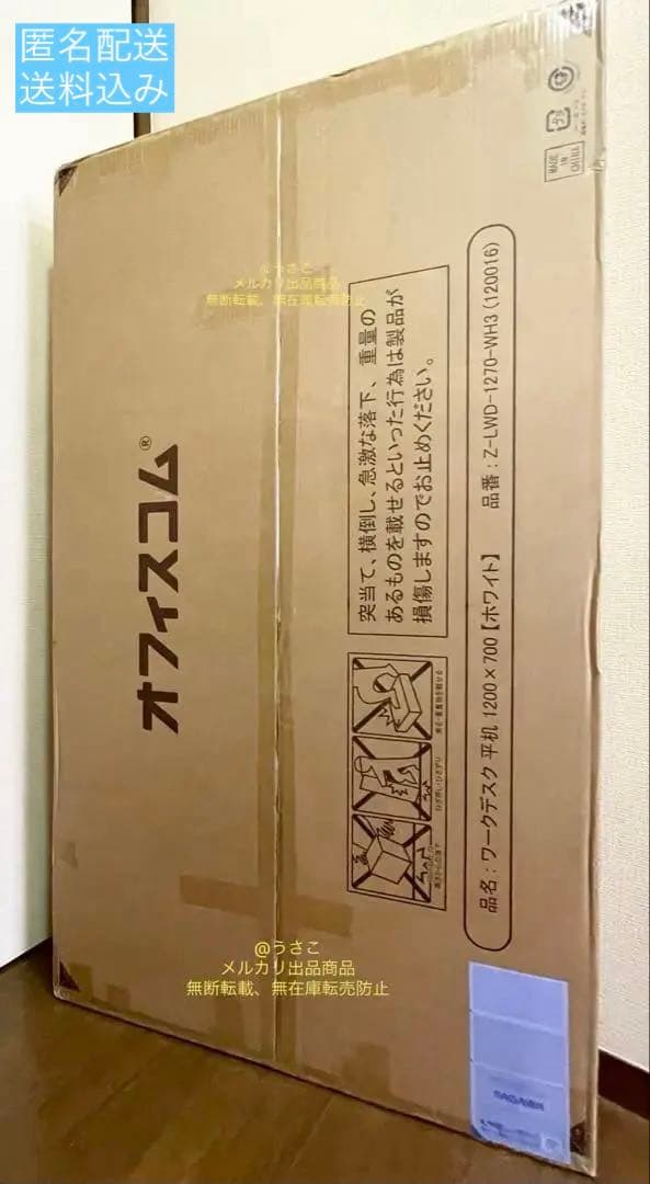 【匿名配送】新品未使用・未開封 オフィスデスク 平机 1200×700×700