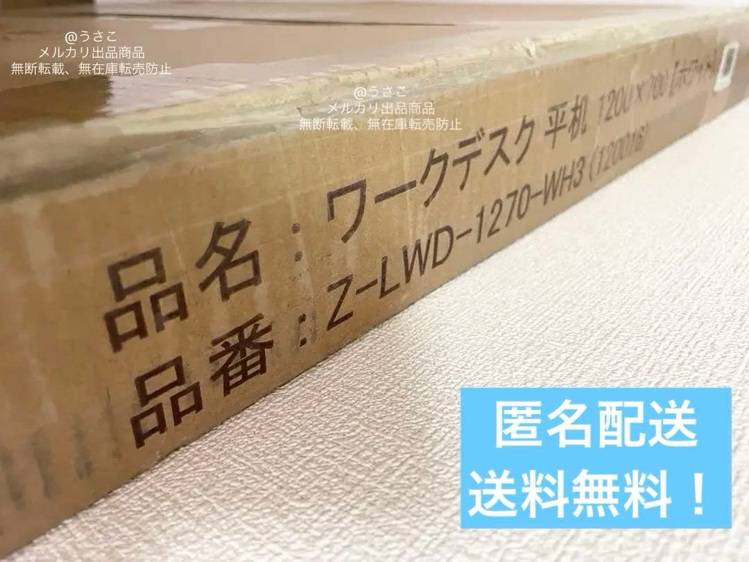 【匿名配送】新品未使用・未開封 オフィスデスク 平机 1200×700×700