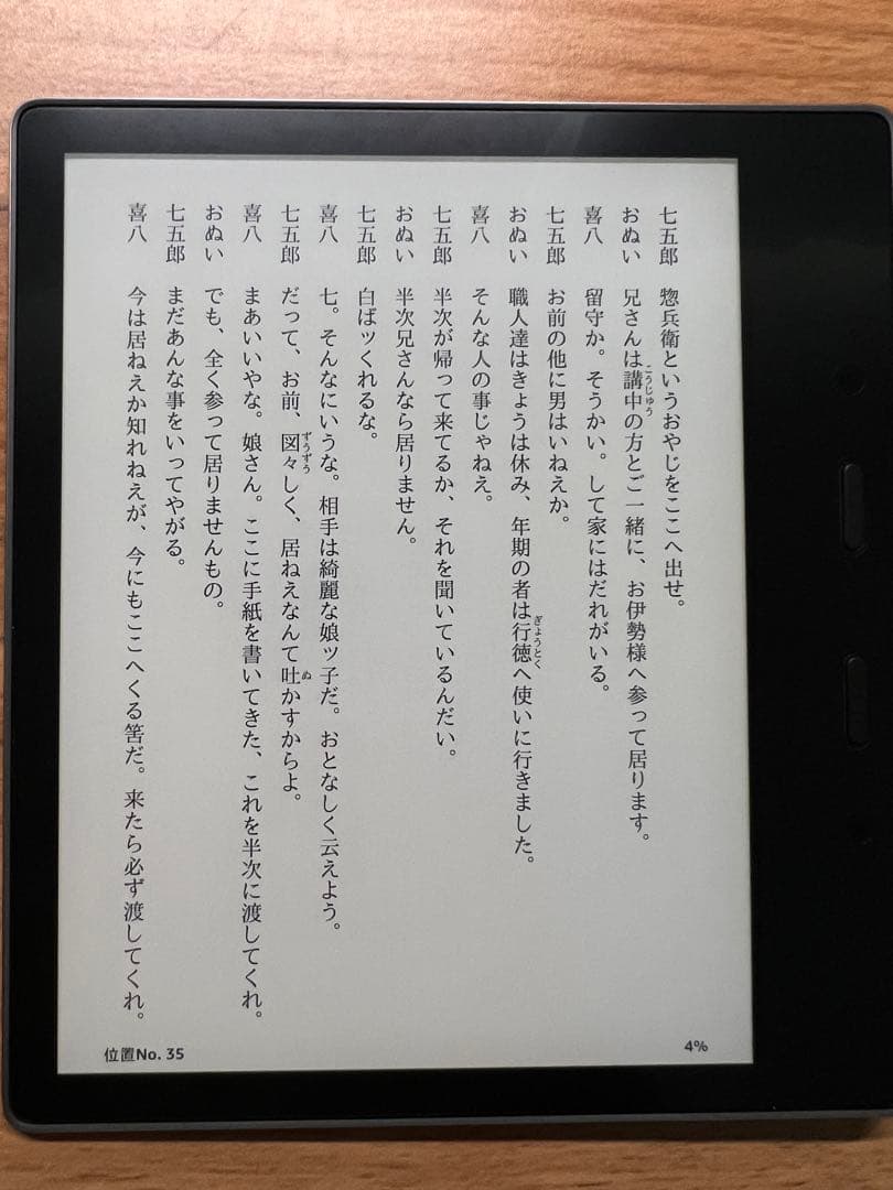 Amazon Kindle Oasis 7インチ （第10世代、32GB）