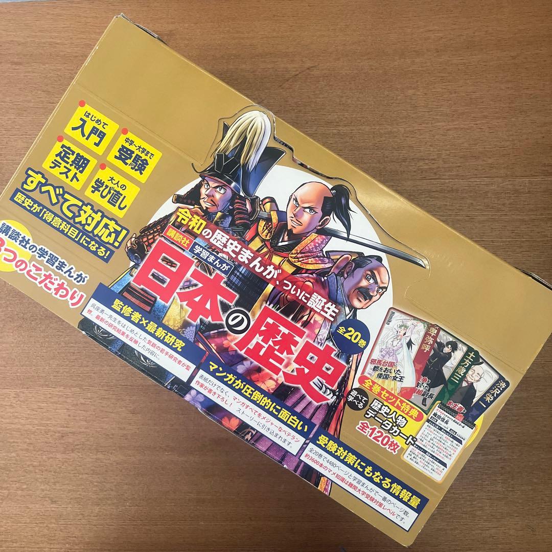 専用です！【美品です！！】講談社 日本の歴史 1-20巻+データカード 全巻