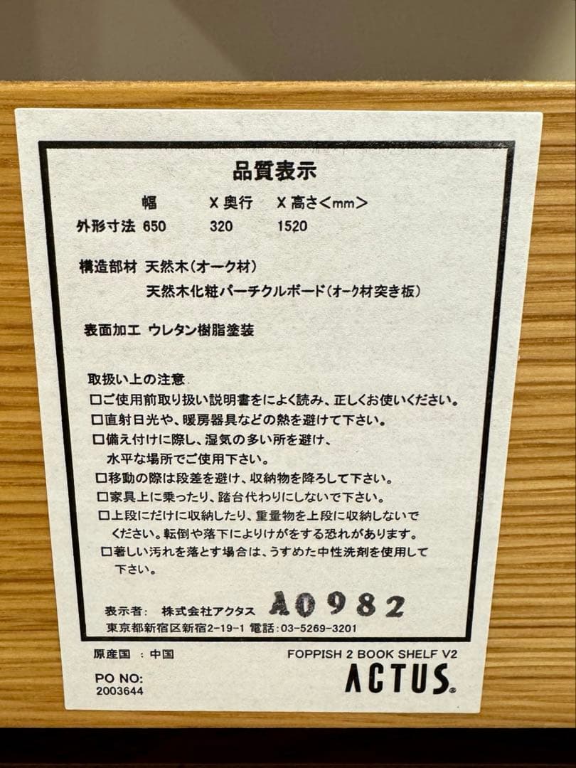 アクタス　ブックシェルフ　本棚