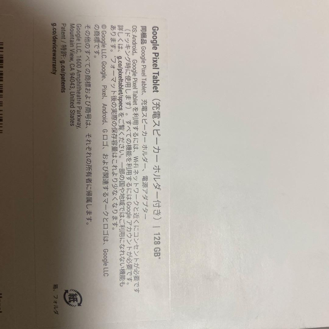 【新品未開封】Google Pixel Tablet GA04754-JP