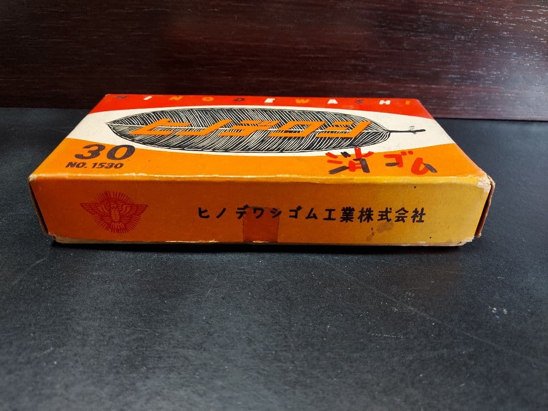レトロ消しゴム、昭和レトロ、廃盤文具、日本文具、ビンテージ、アンティーク