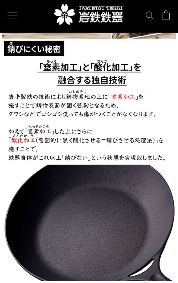 岩鉄鉄製深型フライパン