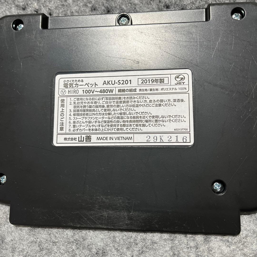 美品　山善　ホットカーペット　2畳　エコメルカリ便価格