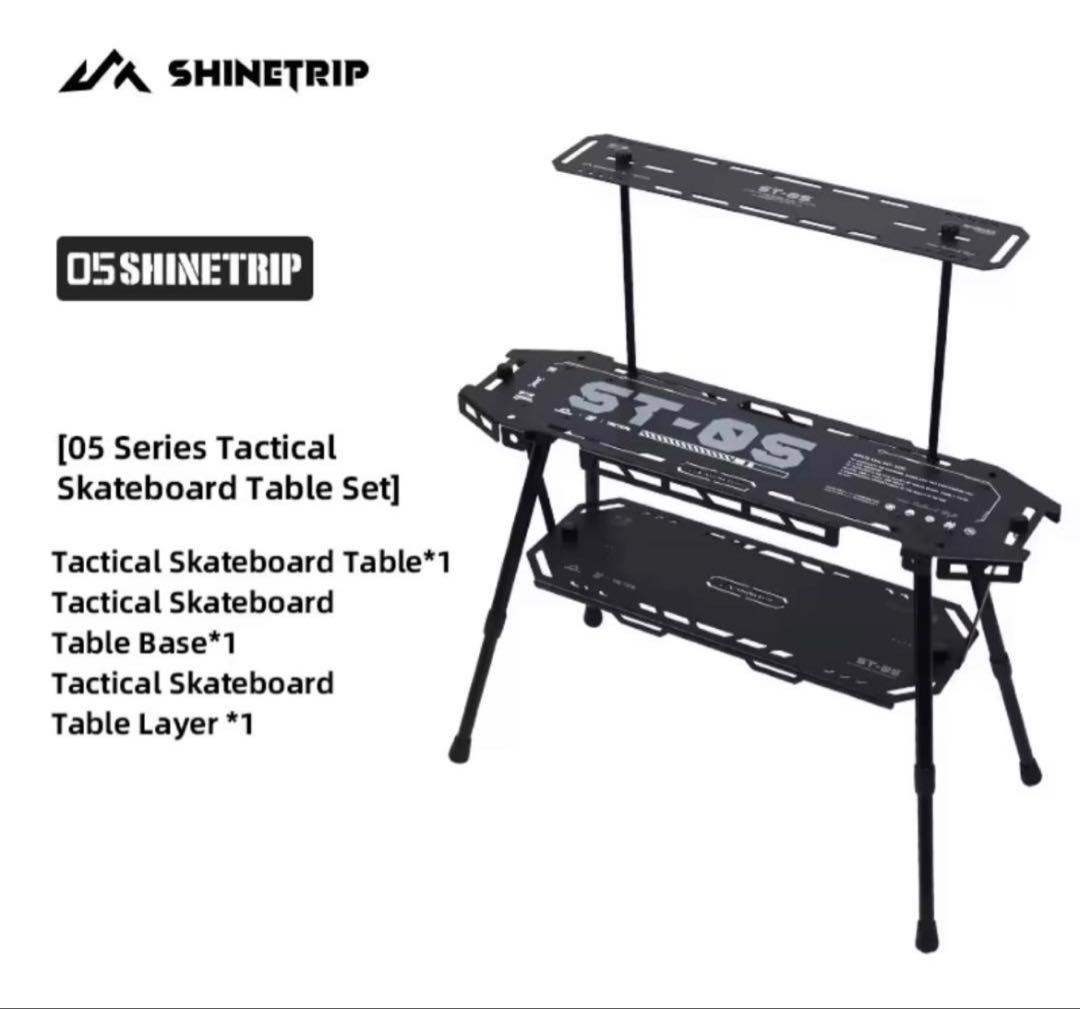 ShineTrip アウトドア 05シリーズ スケートボードテーブルセット