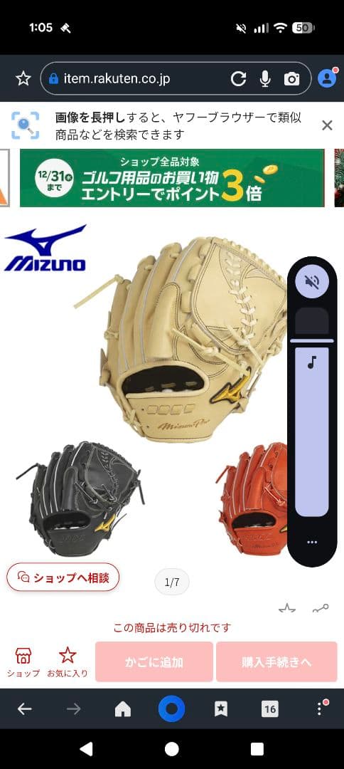 年始セール！Mizuno Pro 軟式グローブ 投手用