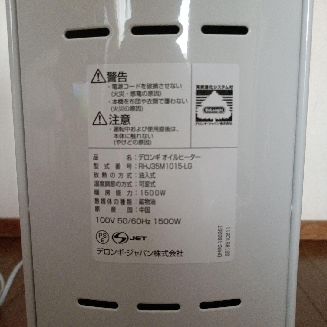 デロンギアミカルドオイルヒーター　RHJ35M1015-LG