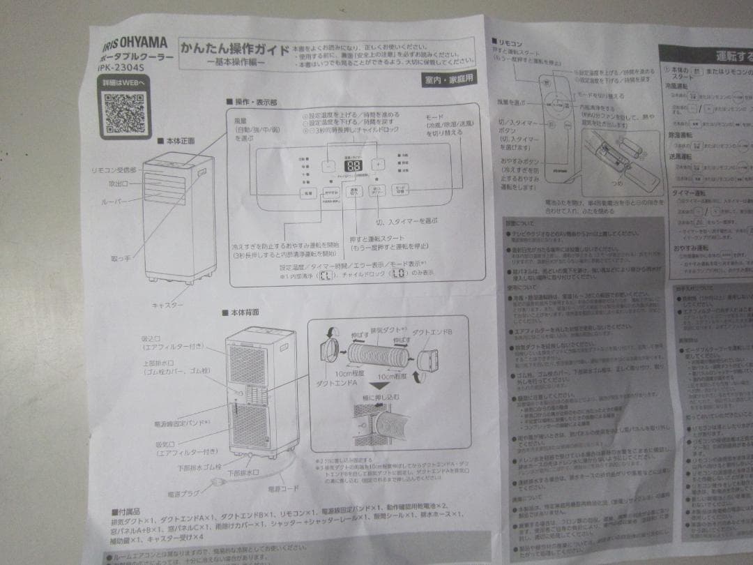 送料込み　アイリスオーヤマ　ポータブルクーラー　IPK-2304S　2024年製