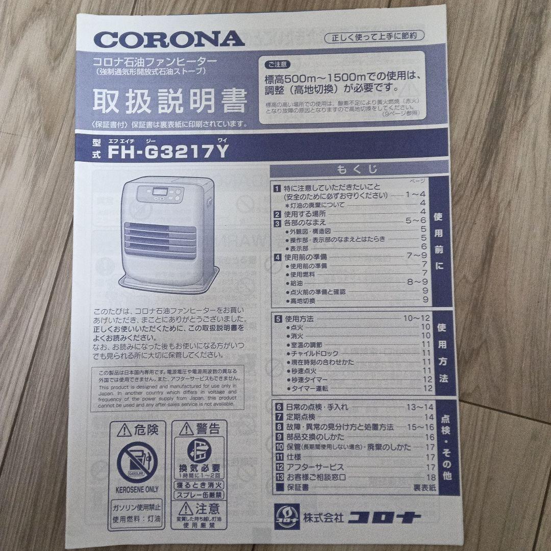 上*輔様 CORONA　コロナ石油ファンヒーター　2017年製