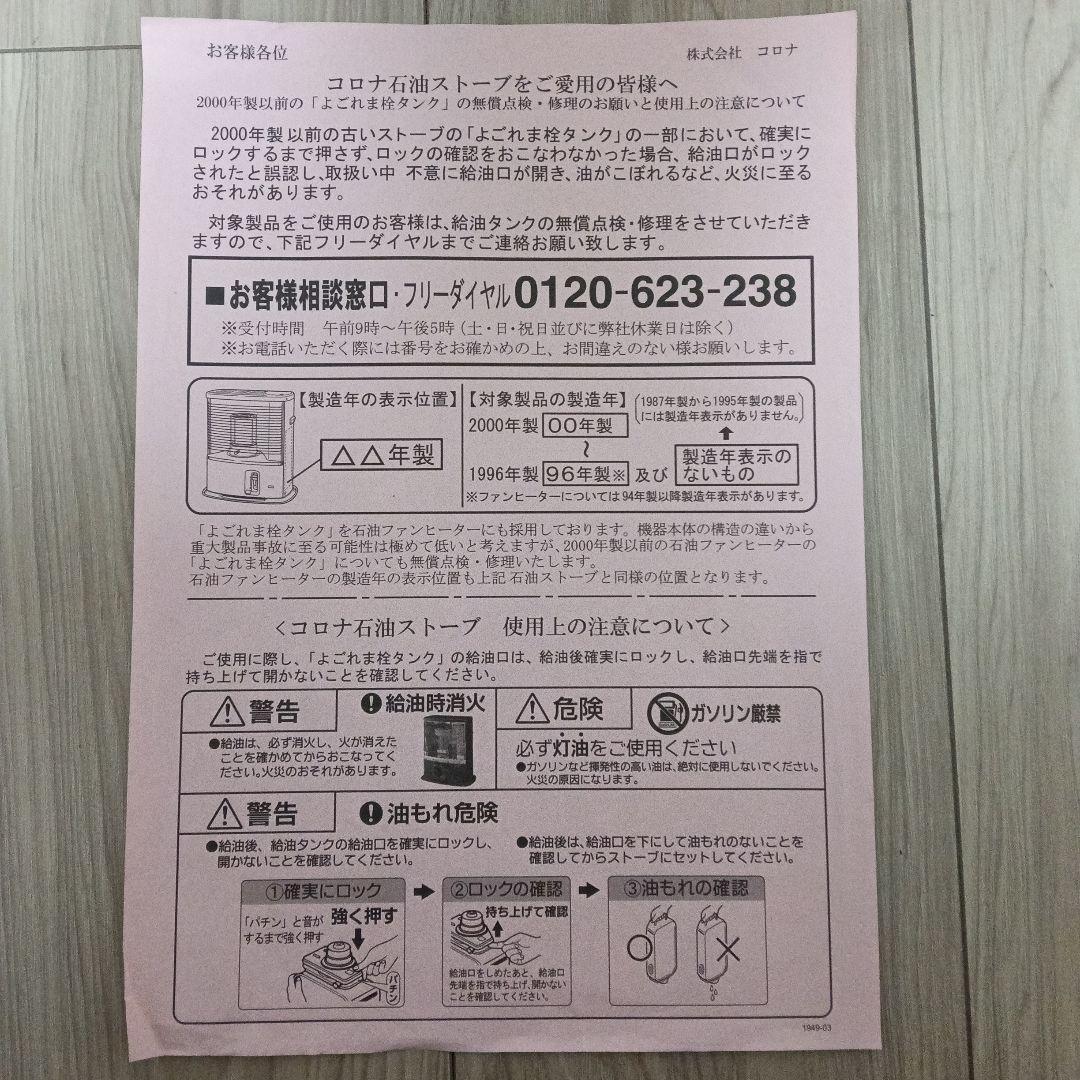 上*輔様 CORONA　コロナ石油ファンヒーター　2017年製