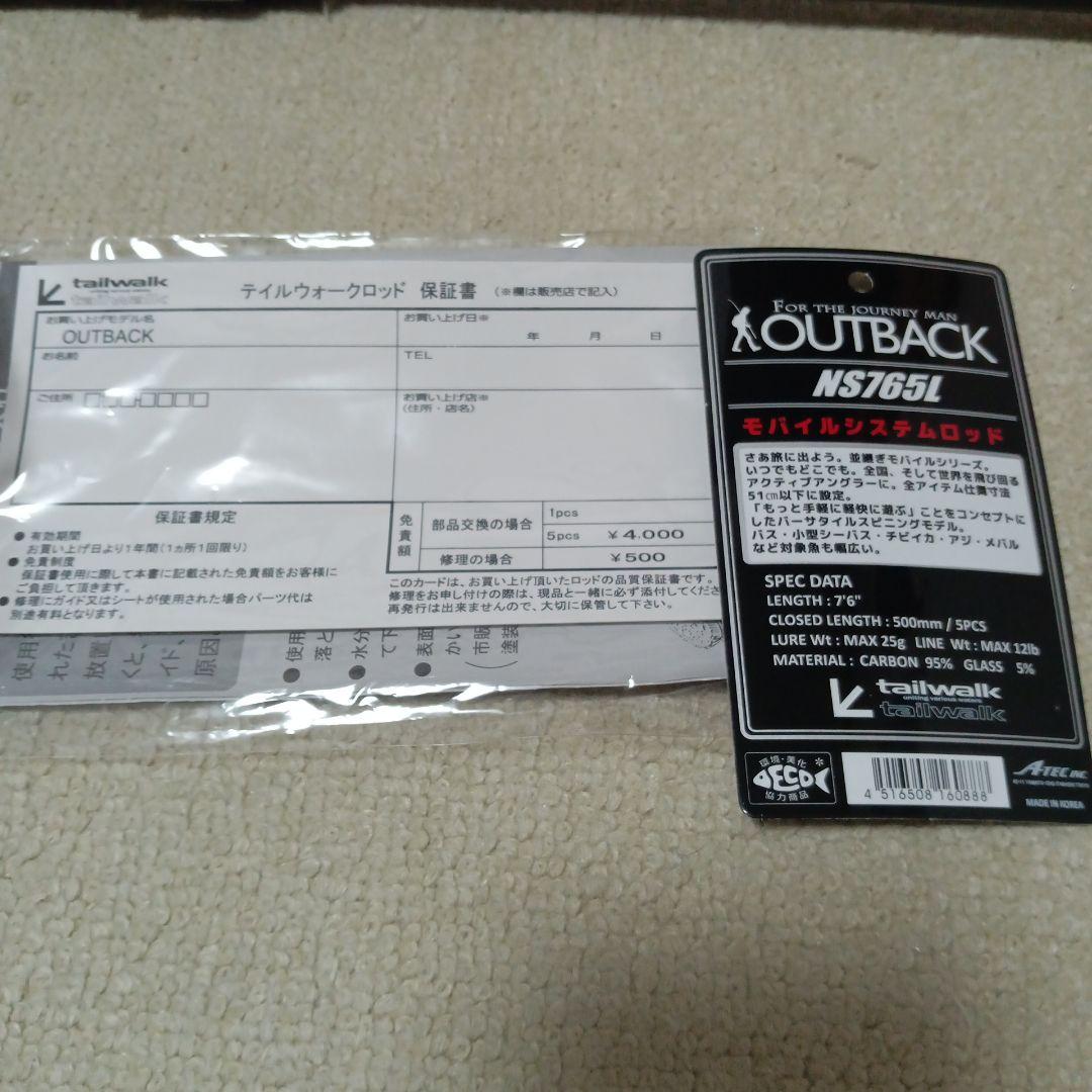 テイルウォーク　OUTBACK　NS765L パックロッド　未使用品