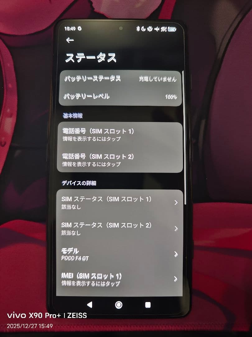 POCO F4 GT「箱無し」