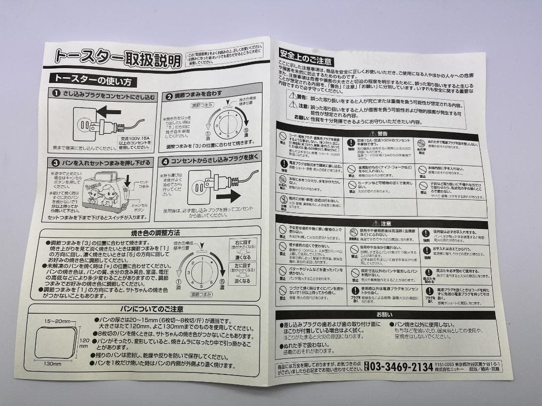 d*7様 【完動品】SATO さとちゃんトースター【希少品】【オークション】