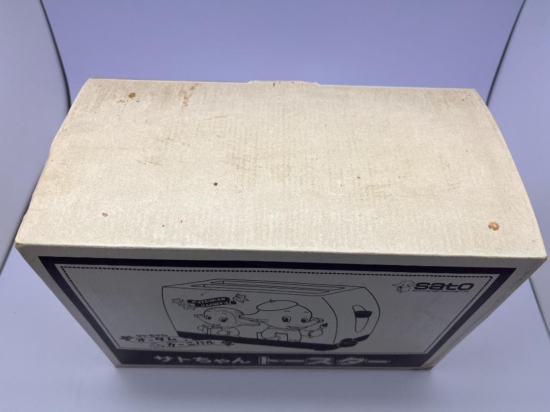d*7様 【完動品】SATO さとちゃんトースター【希少品】【オークション】