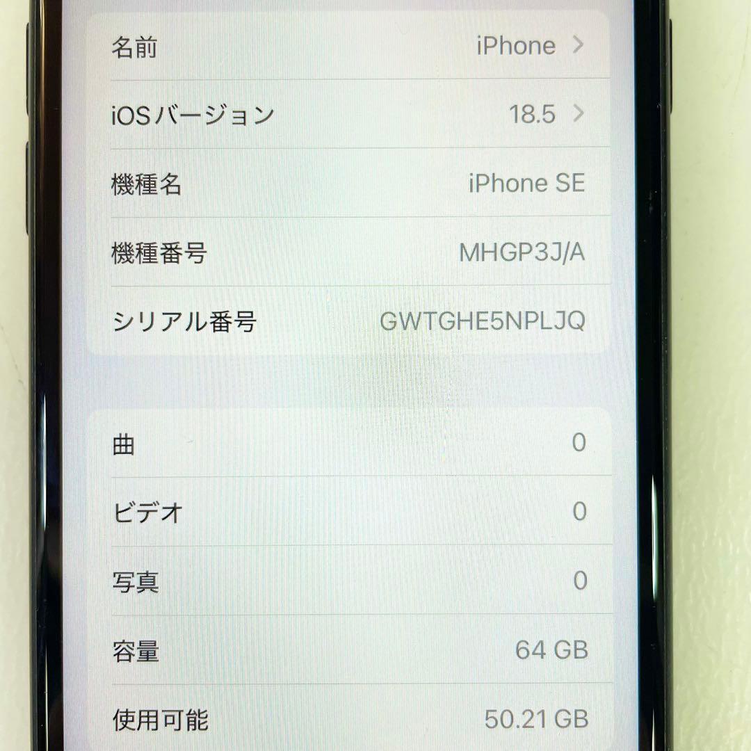 ◎ Apple iPhone SE 第二世代 MHGP3J/A 81%
