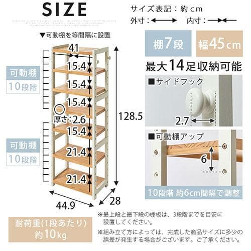 オープンシェルフ 棚 ラック シューズ 靴箱 収納 幅45cm 7段 ホワイト