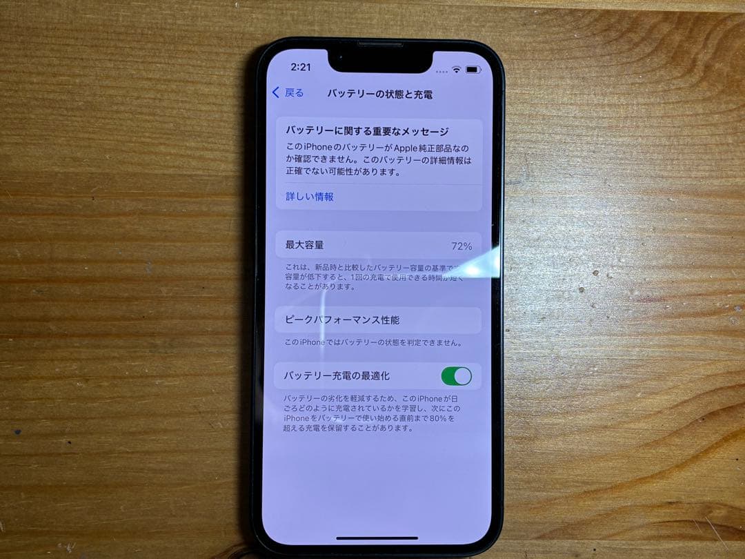iPhone13mini 256GB バッテリー非純正