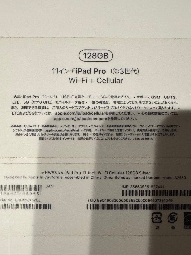 【美品】iPad Pro 11インチ 第3世代 128GB