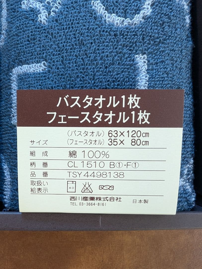 新品 CELINE セリーヌ バスタオル＆フェイスタオルの2枚セット ブルー系