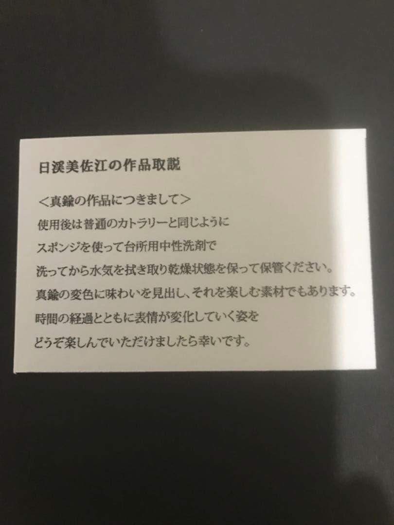 日渓美佐江　spiral spoon 真鍮