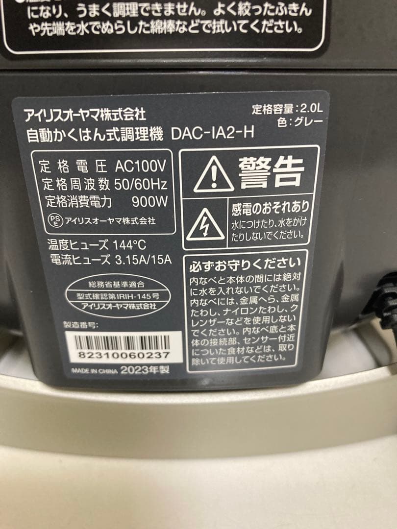 アイリスヤマオーシェフドラム 自動かくはん式調理機 DAC-IA2-H