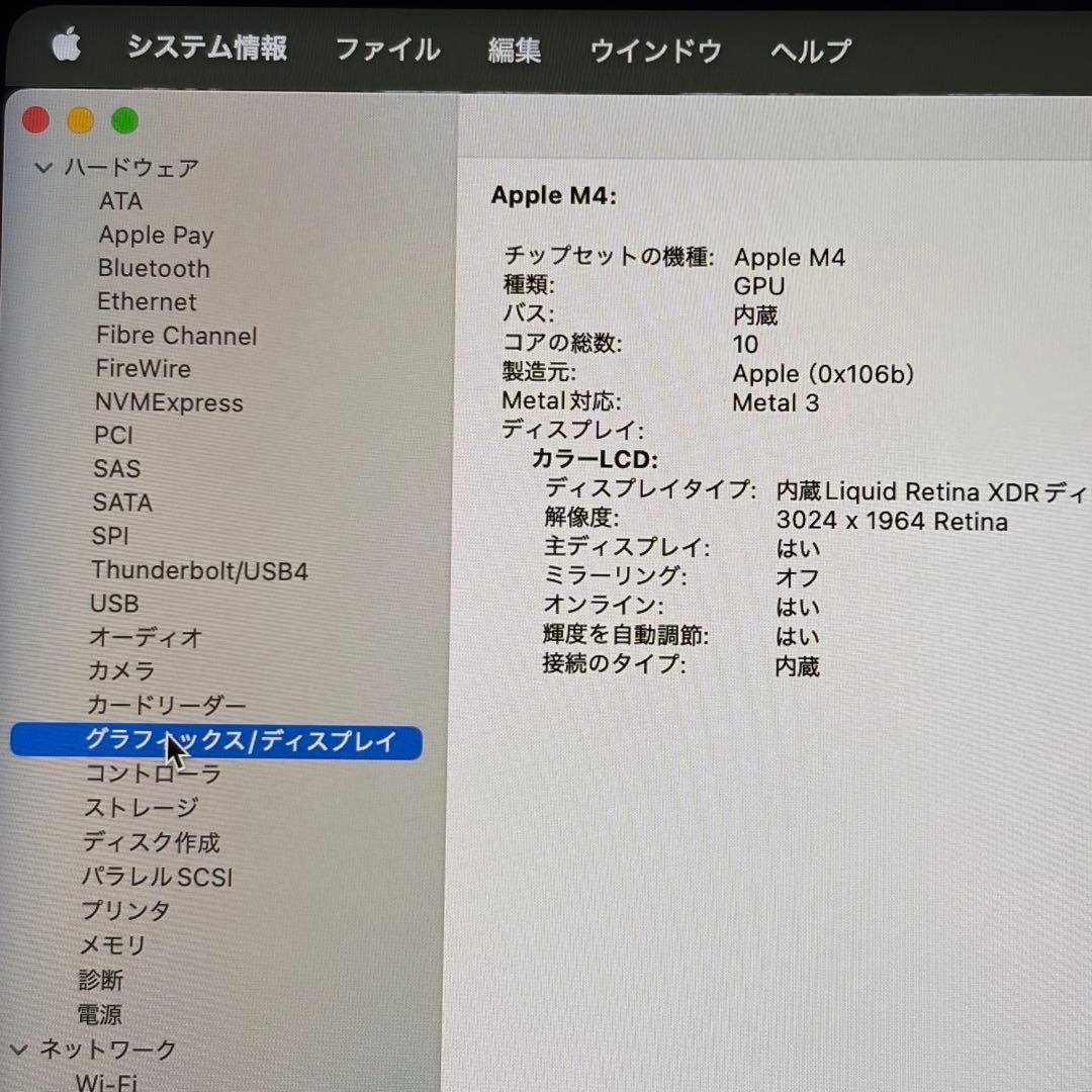 MacBook Pro 14インチ 2024 M4 メモリ24GB SSD1TB