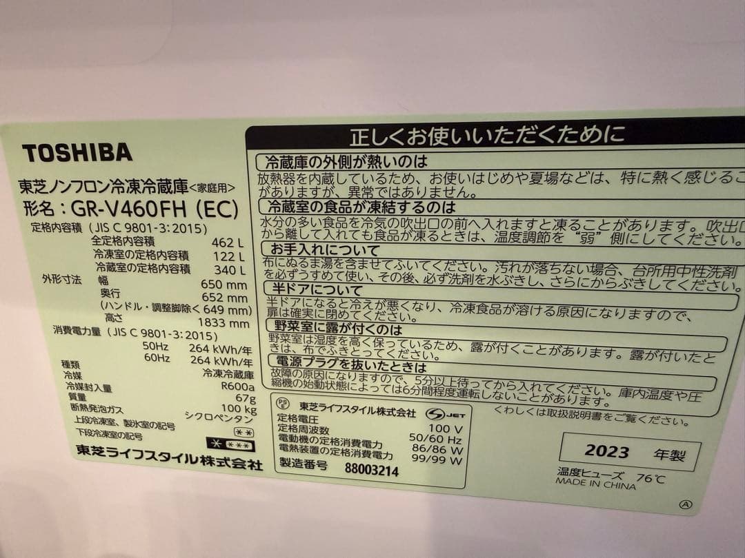 【キヨリン】2023年製 東芝冷蔵庫 462L