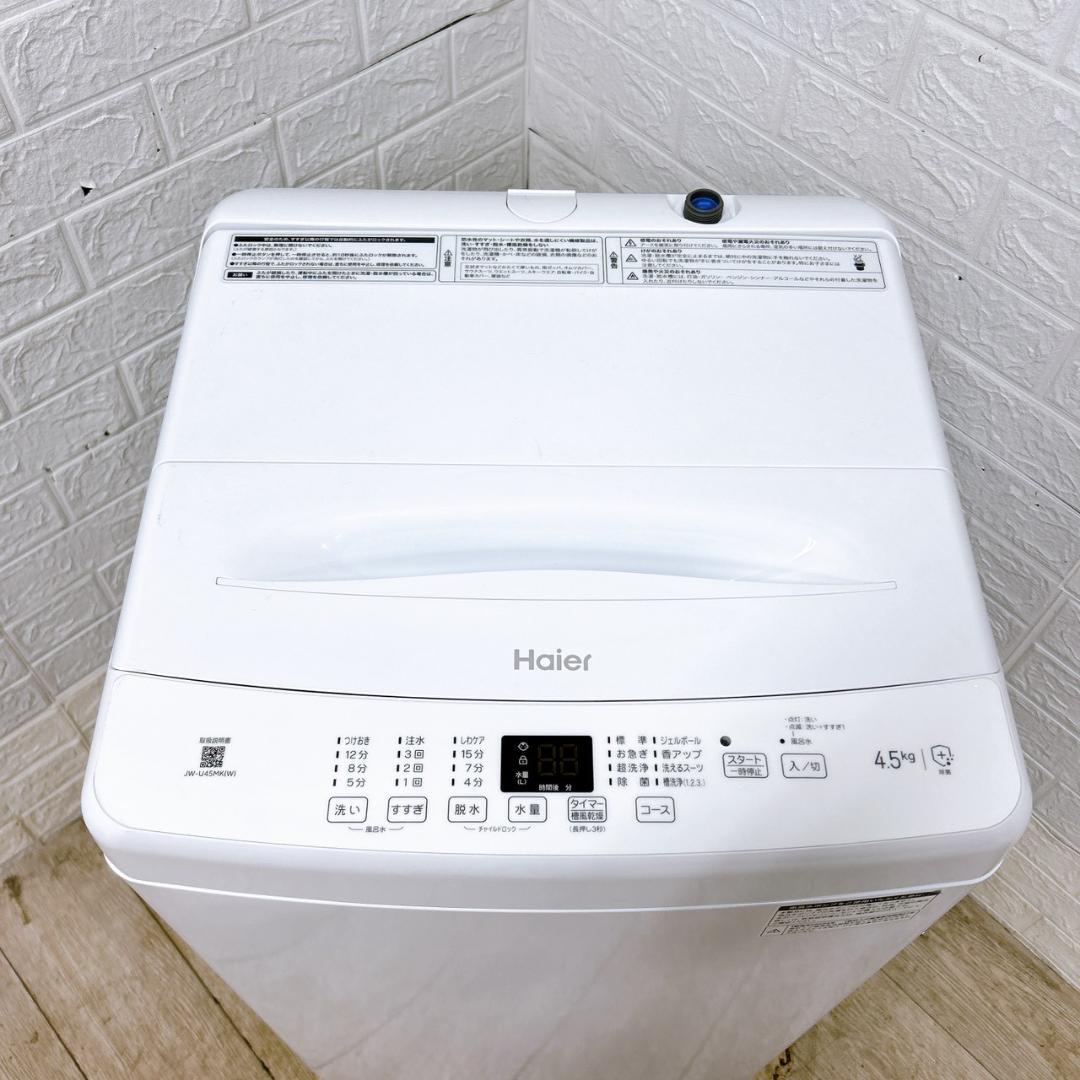 MKT0128100 ハイアール 4.5kg 洗濯機 一人暮らし 小型