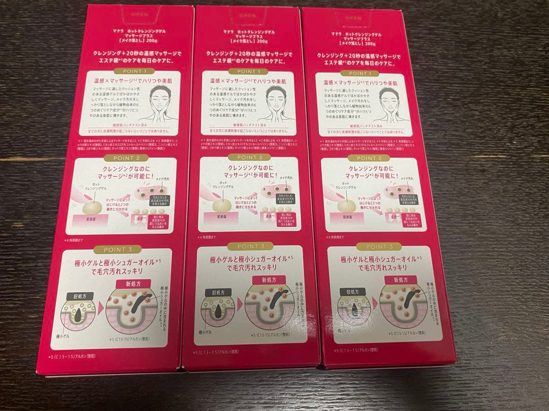 マナラ ホットクレンジングゲル プラス 3本セット