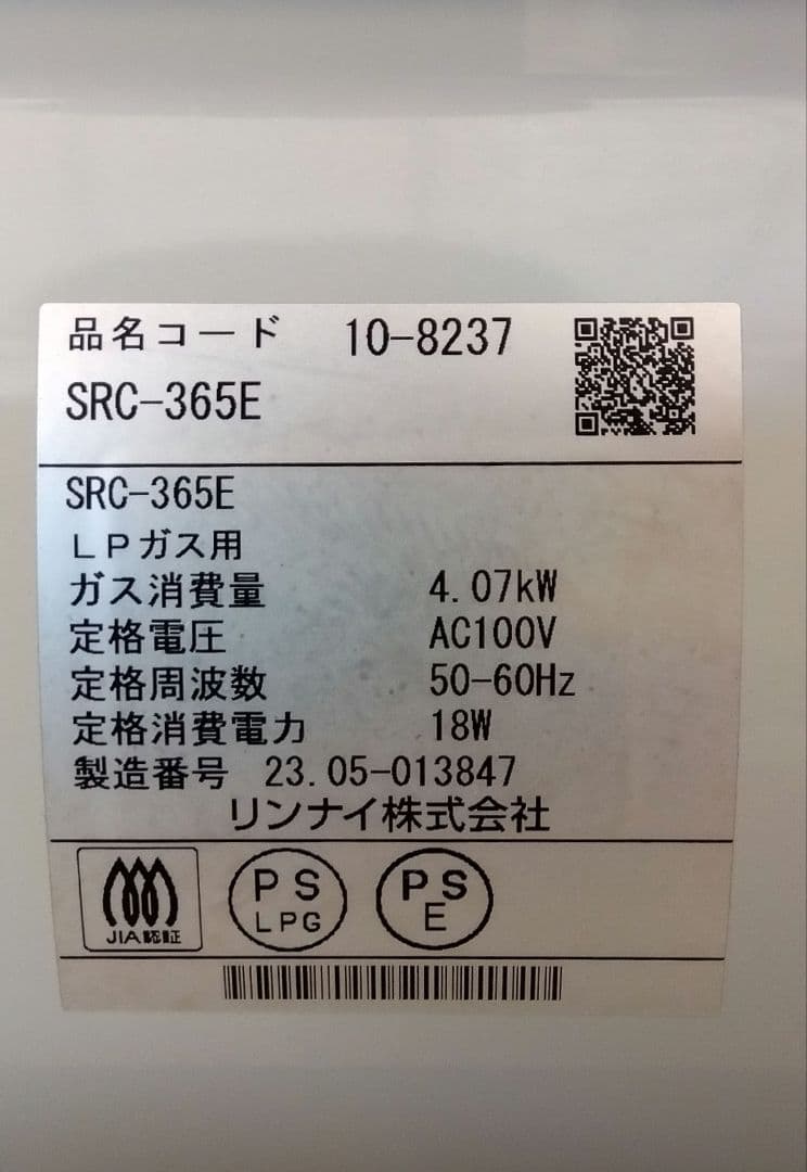 リンナイ　ガスファンヒーター　SRC-365E 2023年製 LPガス用