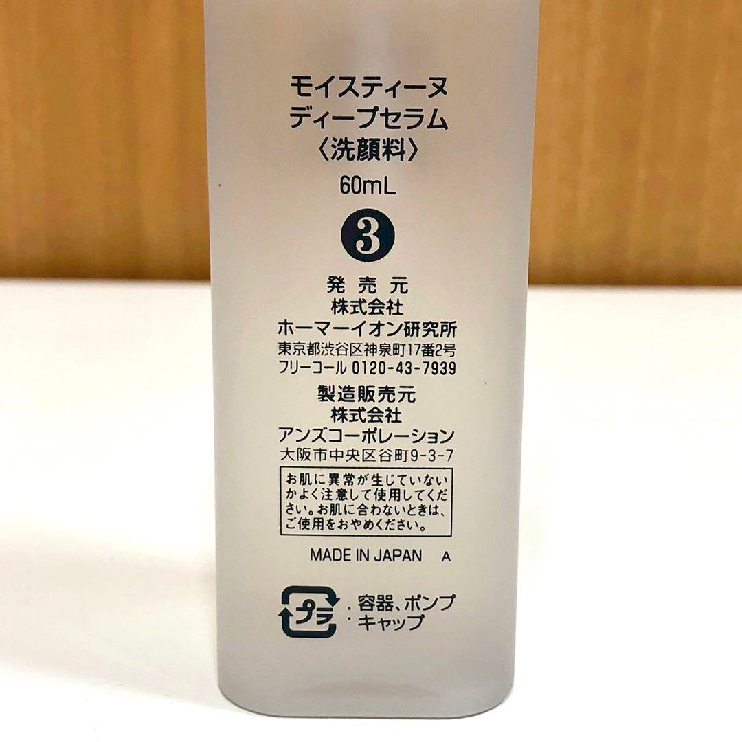 【未使用品】モイスティーヌ ディープセラム 洗顔料 60ml