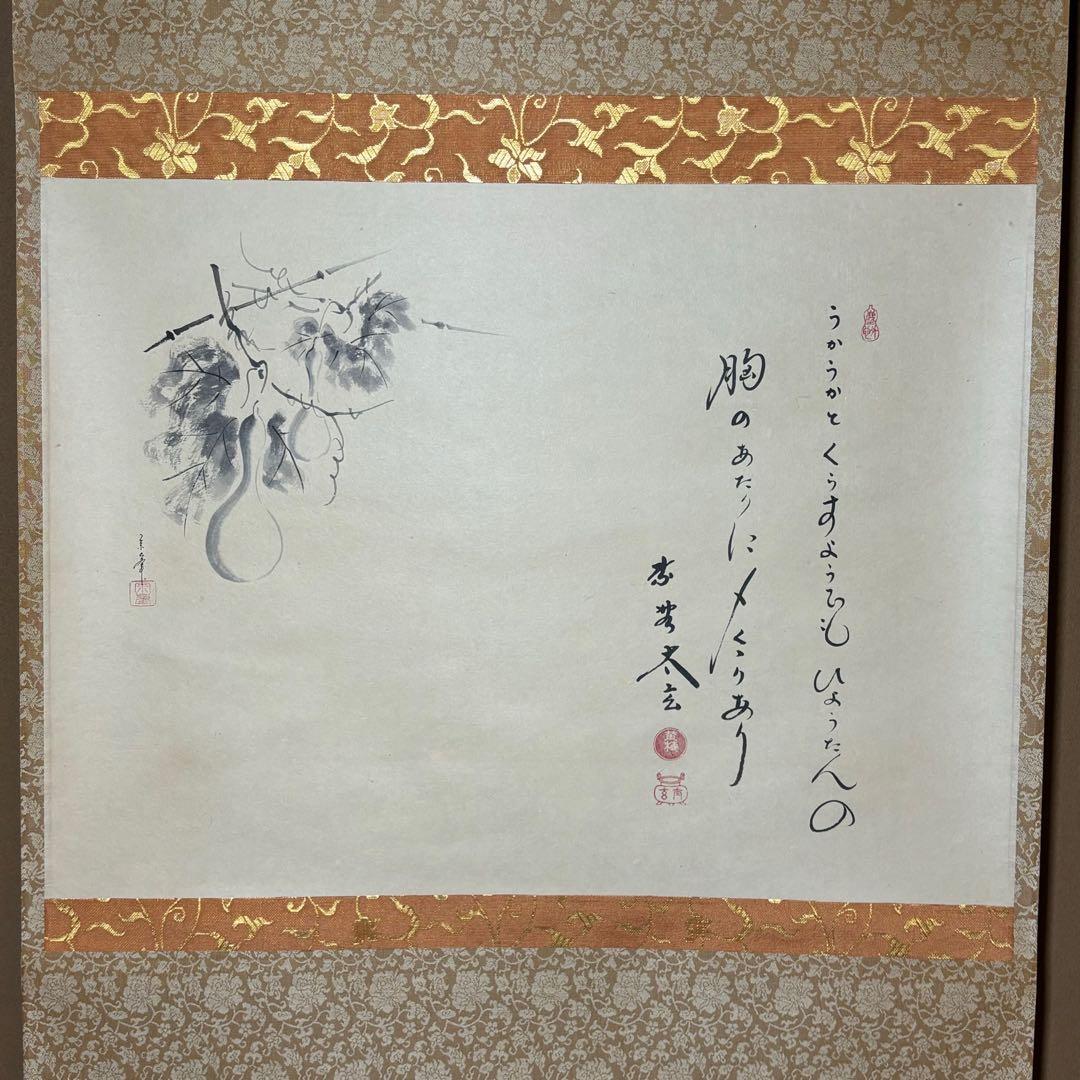 ★茶掛！大徳寺『紫野 小林太玄』筆！宗峯画 瓢箪ノ図/大綱和尚遺詠！共箱★