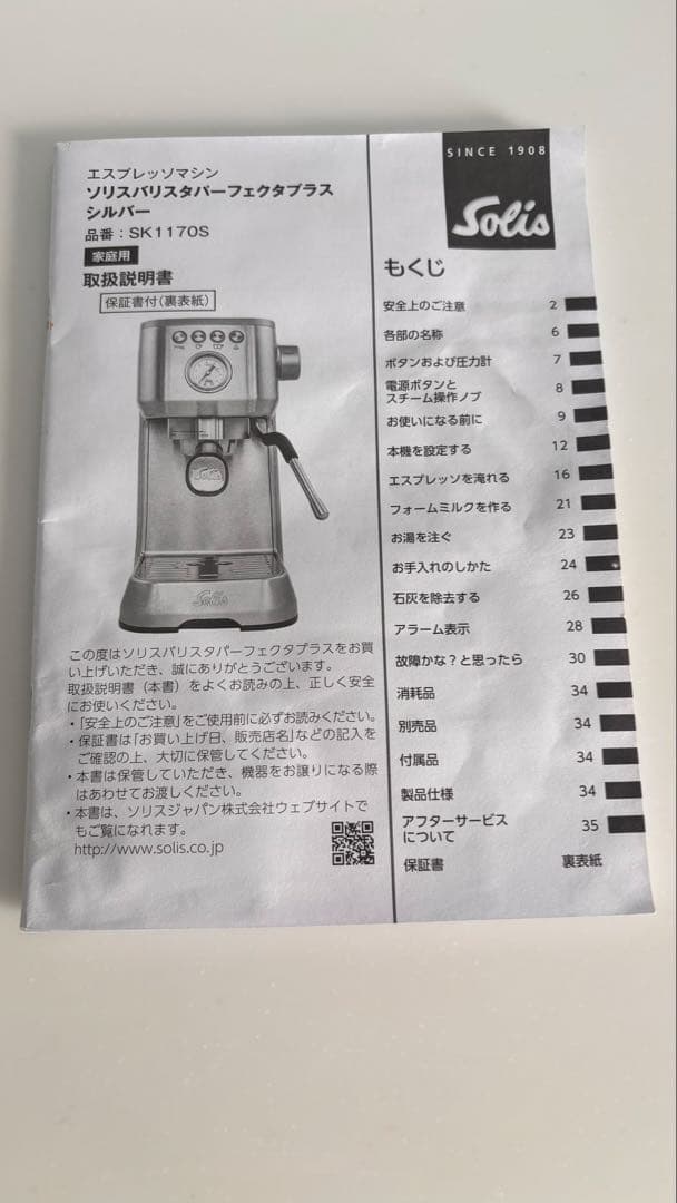 スバリスタパーフェクタプラス