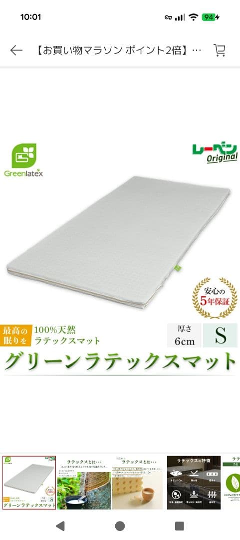 グリーンラテックスマットレス 薄型シングル 6cm