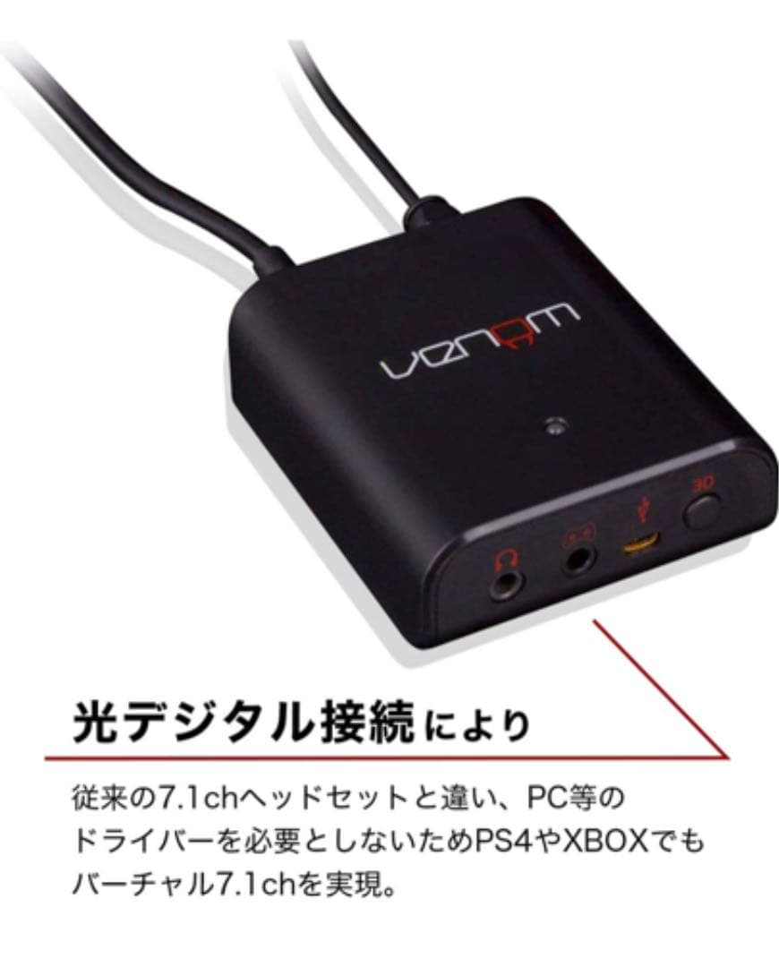 ゲーミング ヘッドホン 7.1ch venom