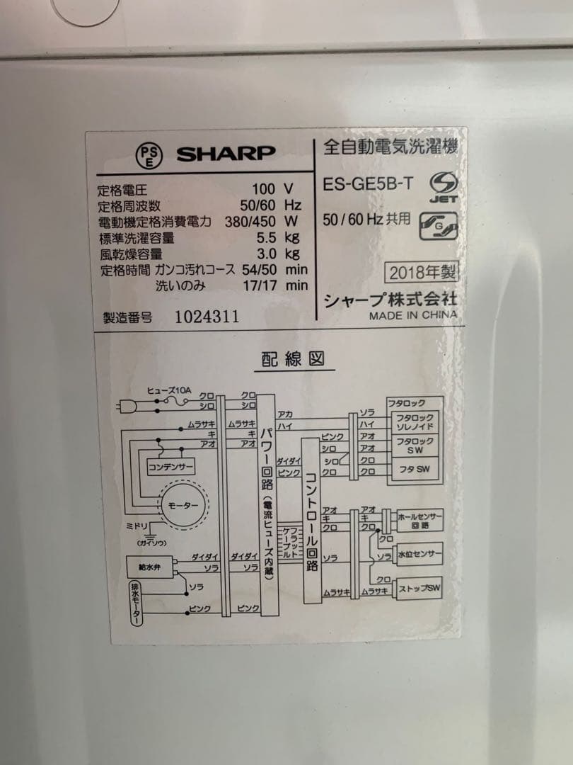 ＊東京都付近取引限定＊ SHARP シャープ 美品激安　洗濯機5.5kg