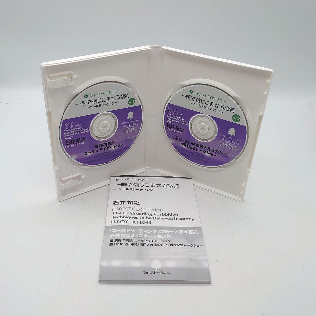 石井裕之 史上最強のコールドリーディング 一瞬で信じこませる話術