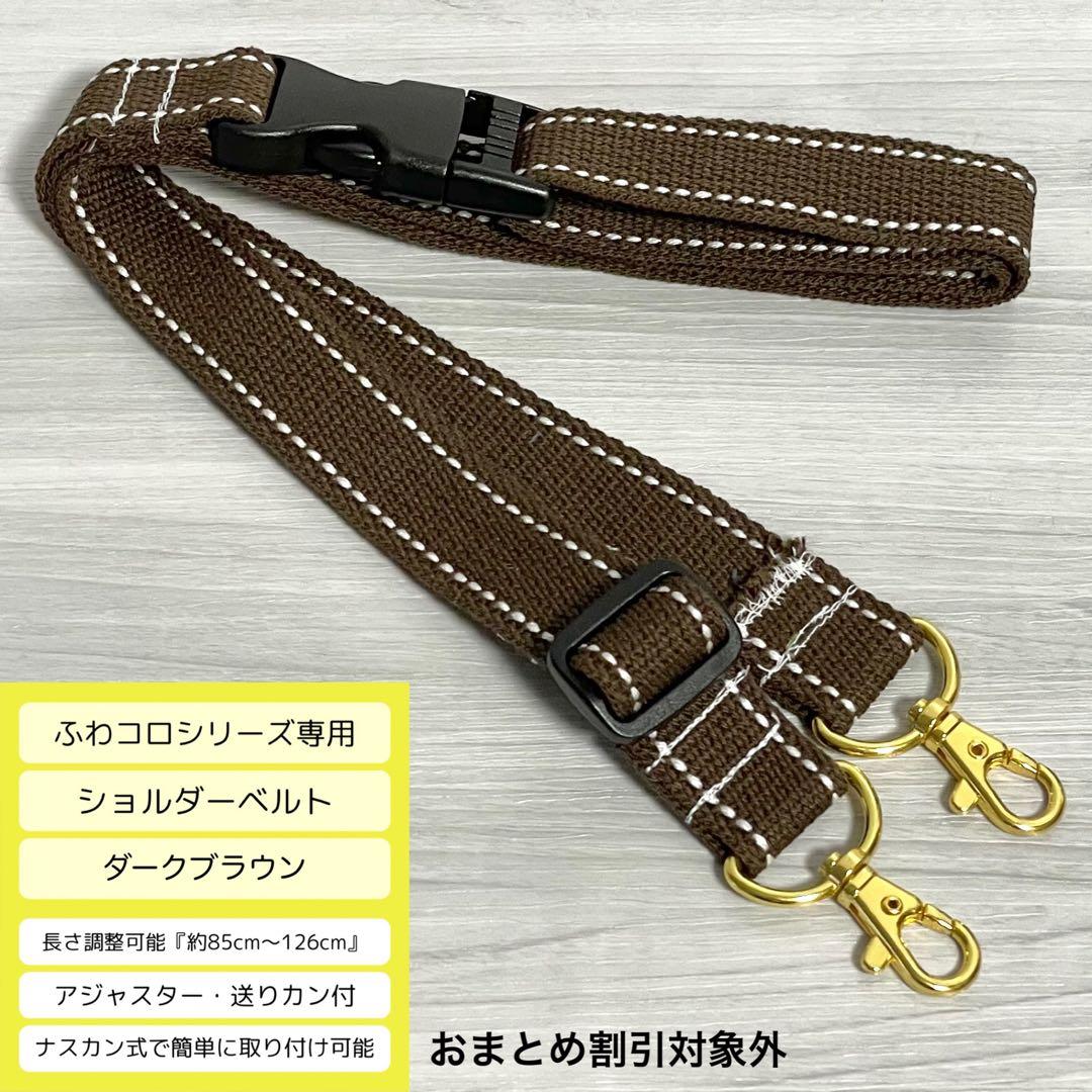 ♡しろにゃ♡　ふわコロエッグバッグ&ショルダー　4点セット