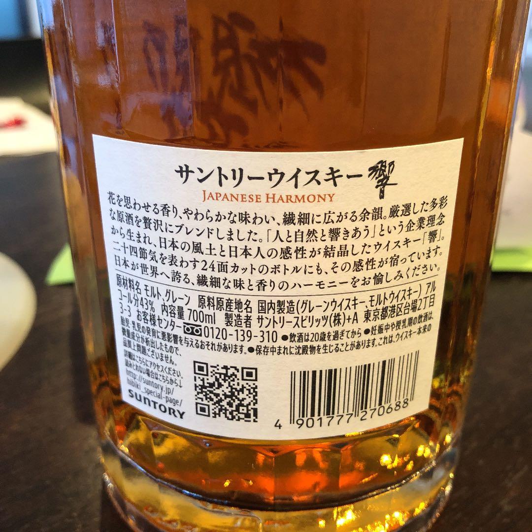 1本単価11,990円サントリー響ジャパニーズハーモニーNV700ml×17本