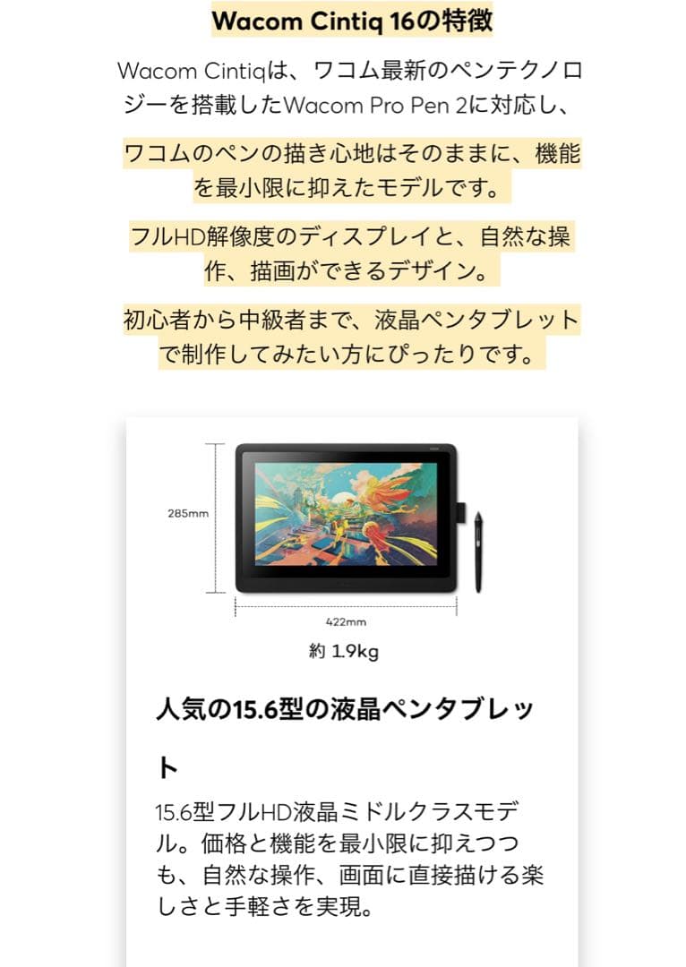 【美品】Wacom Cintiq 16 液晶ペンタブレット本体　保護フィルム付き