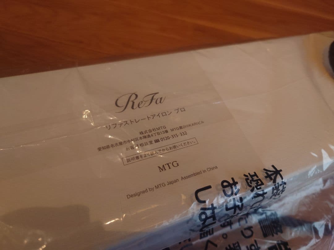 匿名配送完全未開封【新品】Refa リファ ストレートアイロン プロ（ブラック）