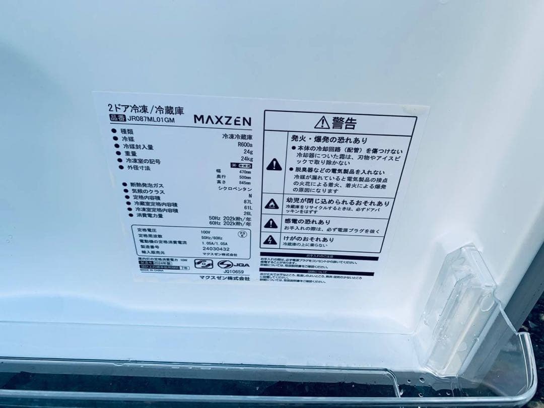 ♦maxzen 2ドア冷凍冷蔵庫【2024年製】JR087ML01GM