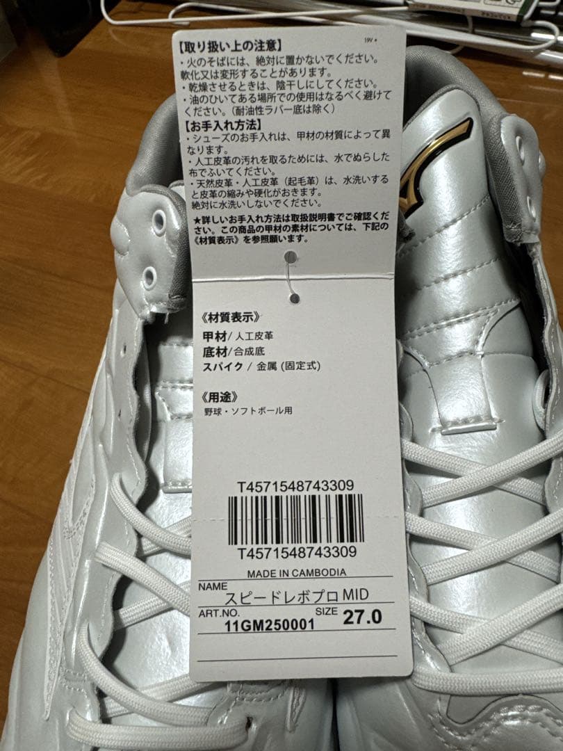 【新品未使用】Mizuno スピードレボプロ MID 27.0 cm ホワイト