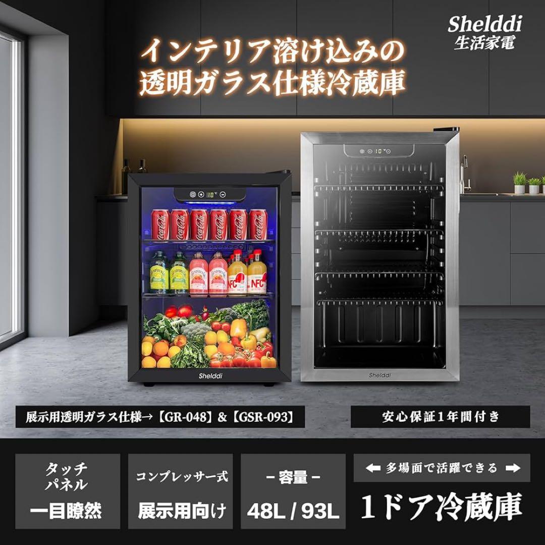 Shelddi 小型冷蔵庫 48L 透明ガラスドア 省エネ 一人暮らし ブラック