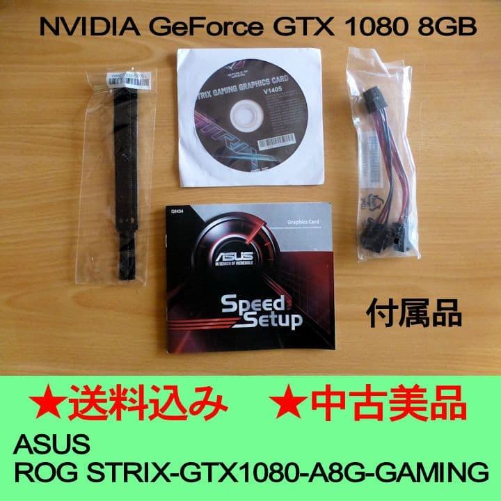 グラフィックボード・グラボ・ビデオカード ASUS ROG STRIX-GTX1080-A8G-GAMING 8GB