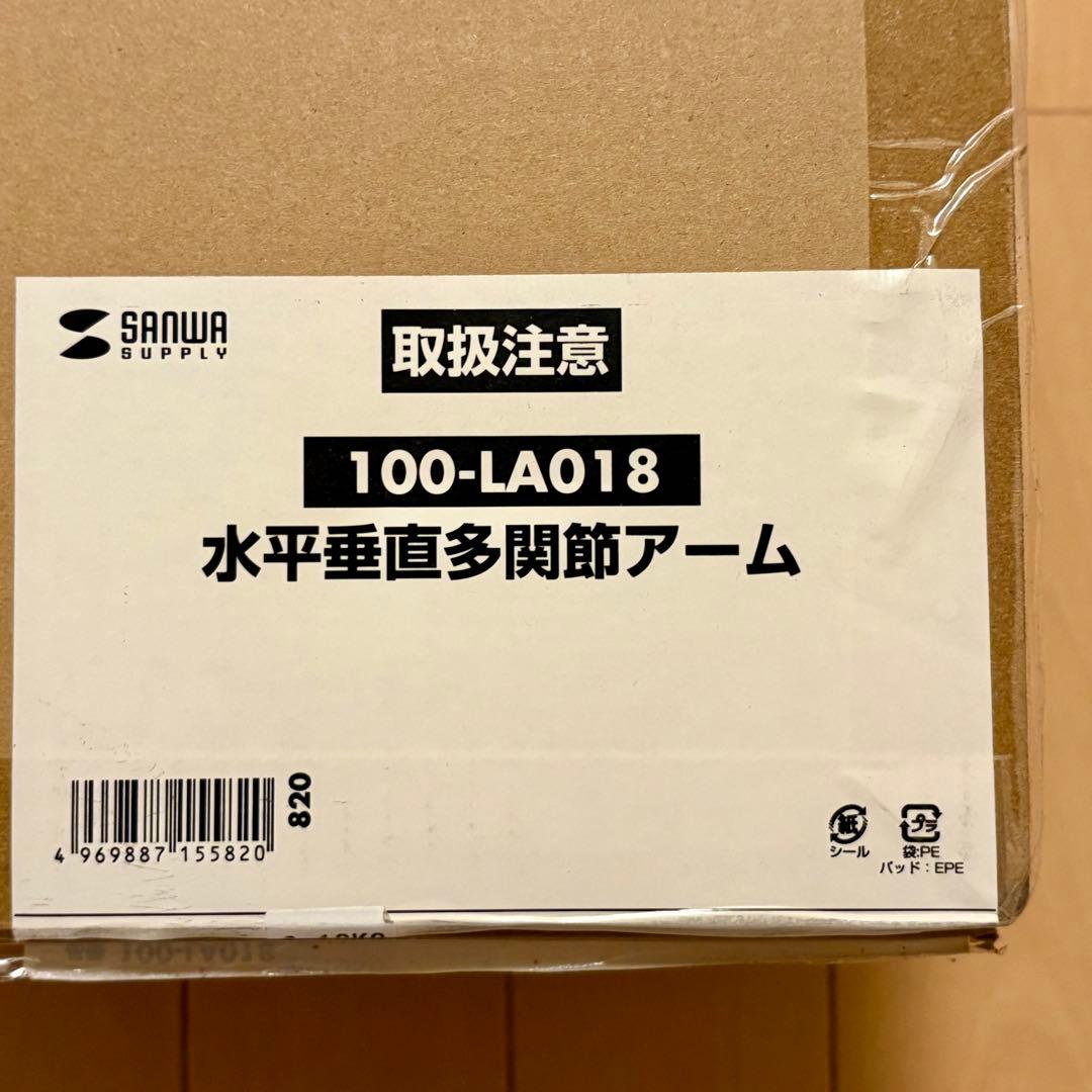 【SANWA】 水平垂直多間接モニターアーム 100-LA-018 VESA