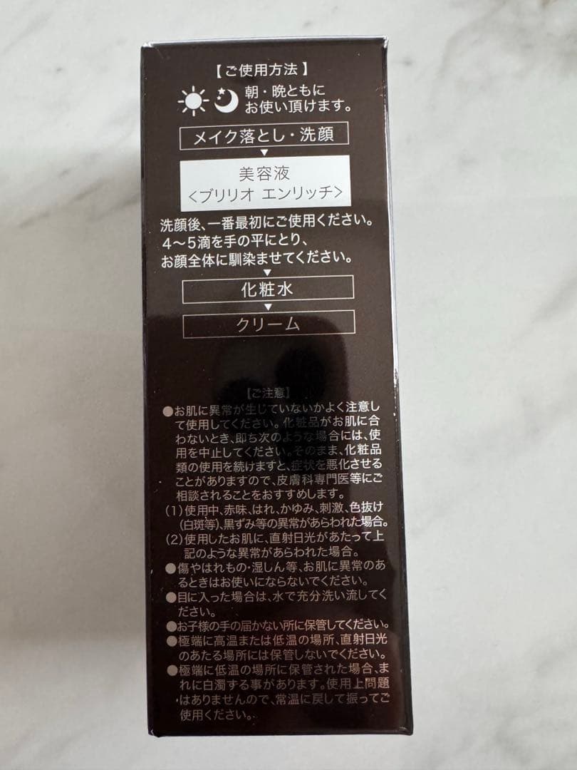 ［未開封］ALMADO チェルラーブリリオ　エンリッチセラム　美容液　30ml