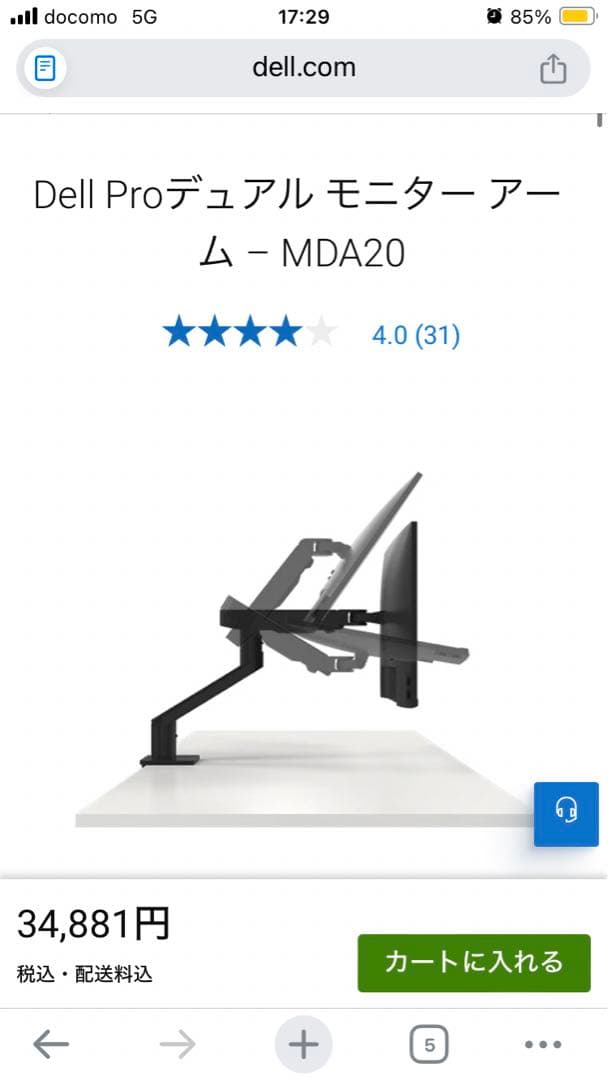 Dell Pro デュアルモニターアーム MDA20